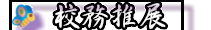 校務推展
