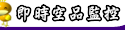 即時空品測站