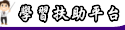 資源平台