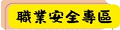 職安